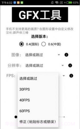初阳画质修改器2.0截图3 初阳画质修改器2.0截图3