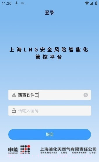 LNG安全管控截图1