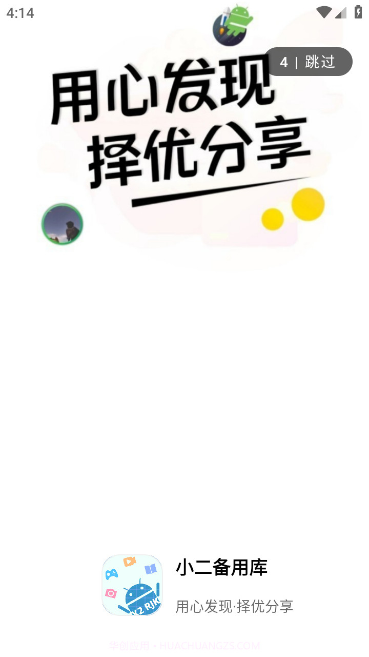 小二备用库截图1