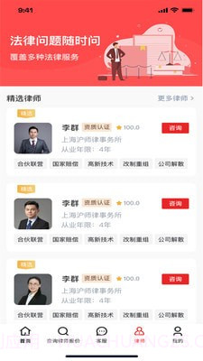 黑猫法律咨询截图2 黑猫法律咨询截图2