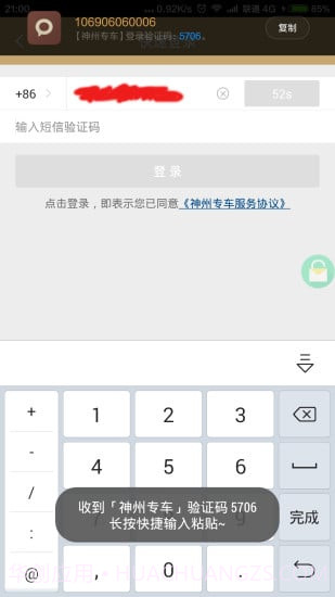 快捷输入截图3 快捷输入截图3