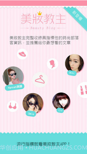 美妝教主截图1 美妝教主截图1