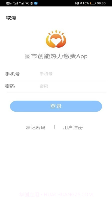 创能热力截图1 创能热力截图1
