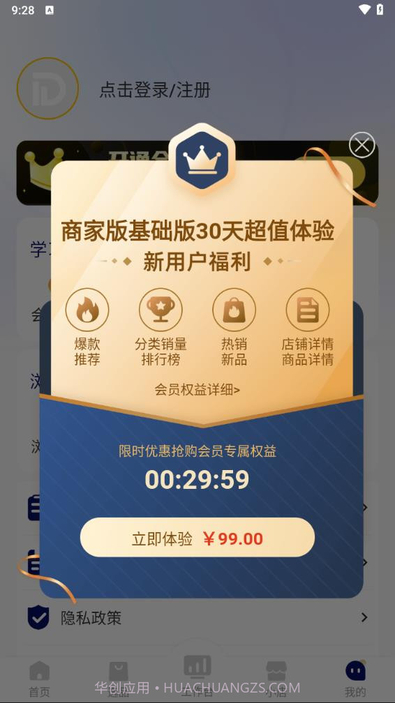 抖小店商家版截图5 抖小店商家版截图5