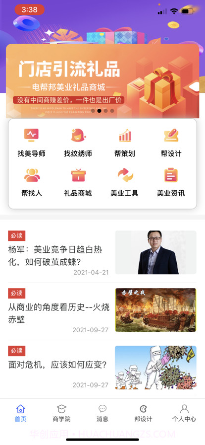 电帮邦截图1 电帮邦截图1