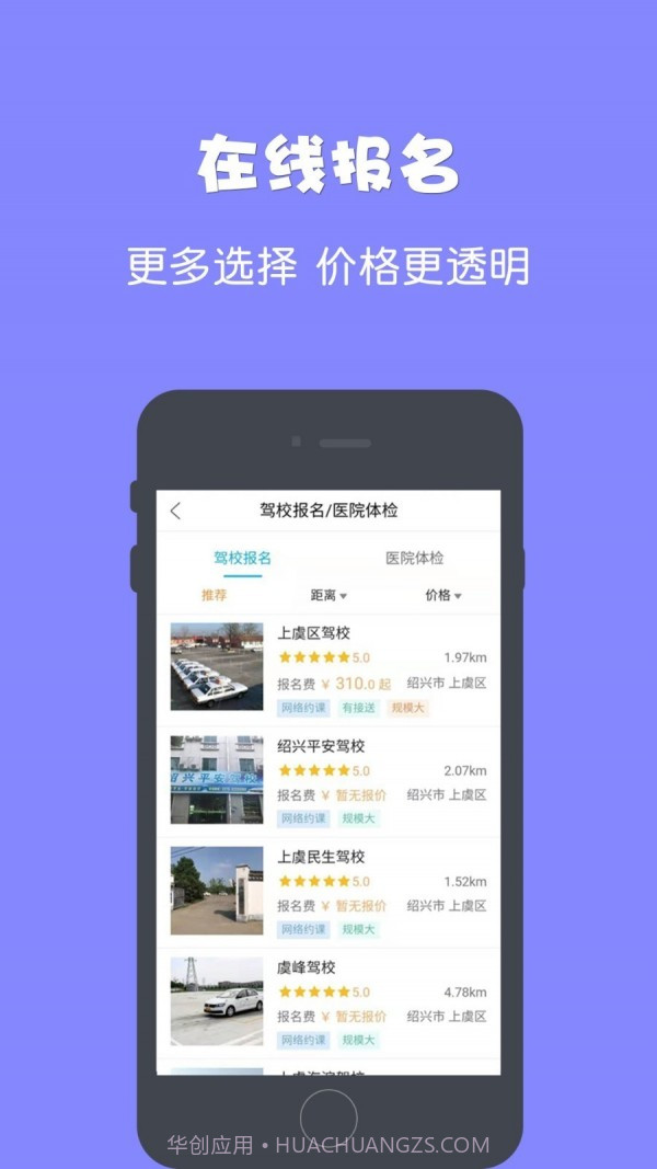 驾所通截图3 驾所通截图3
