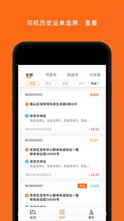 岚蝶风司机版截图4