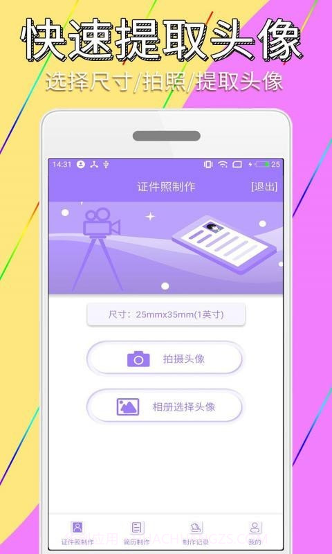 抓哇证件照简历制作截图2 抓哇证件照简历制作截图2