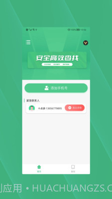 手机丢失找回截图2