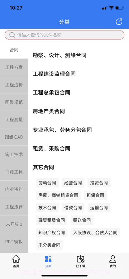 工程随身宝截图2 工程随身宝截图2
