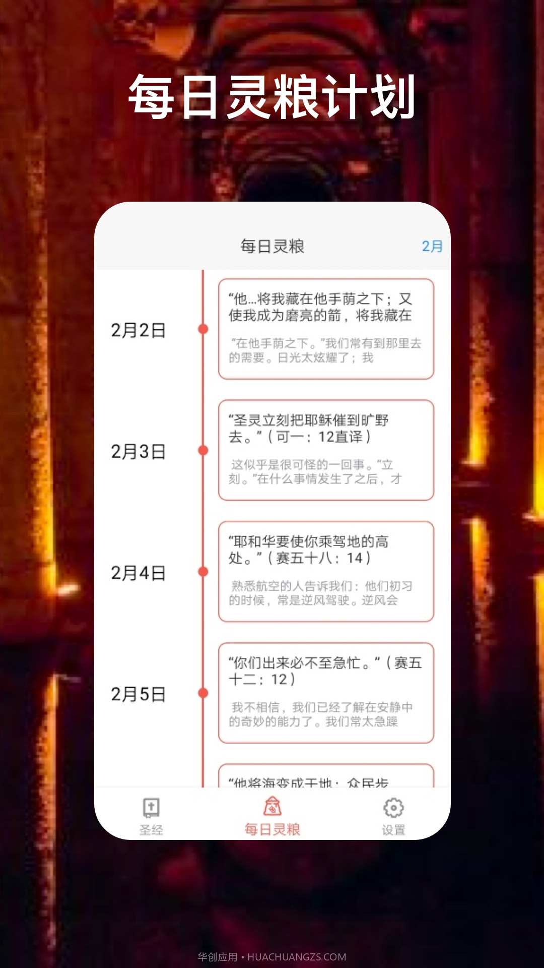 圣经福音截图4