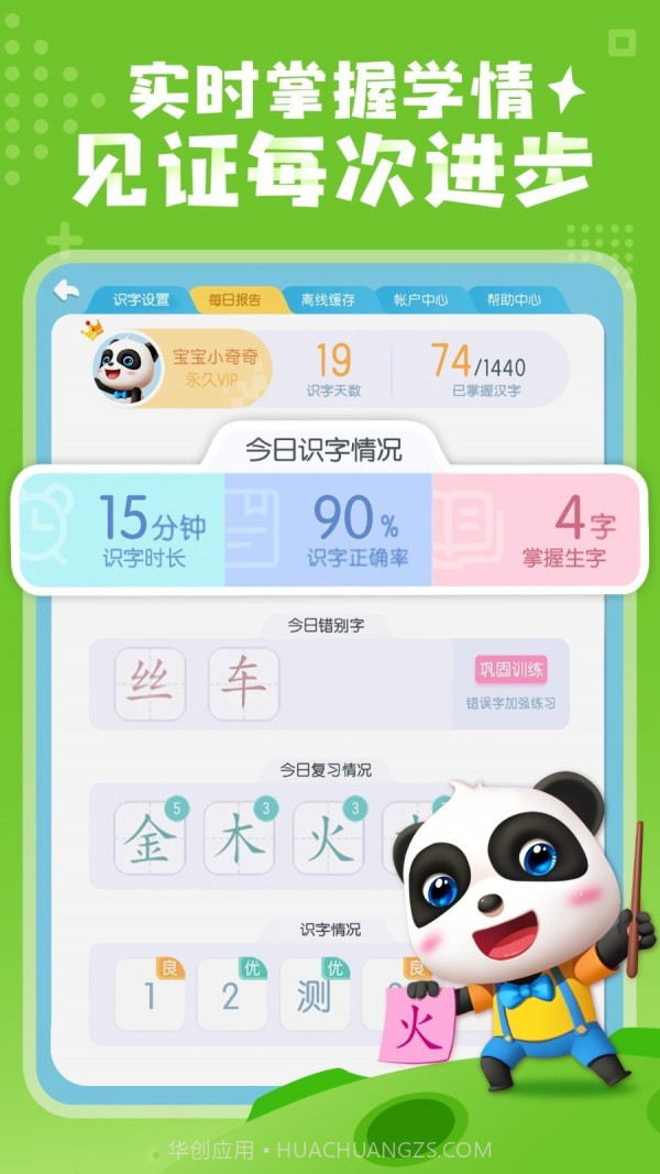 宝宝巴士汉字截图5 宝宝巴士汉字截图5