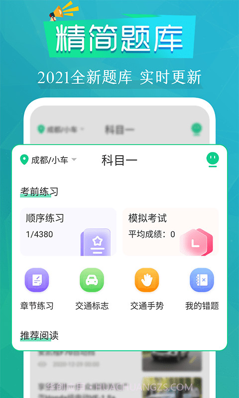 豆豆模拟驾考截图1