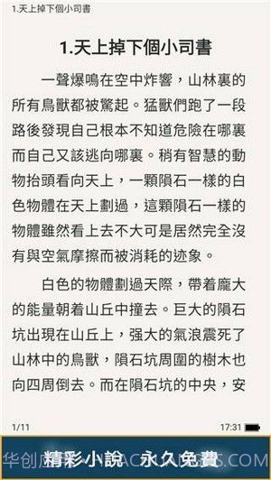 甜橙小说截图3 甜橙小说截图3