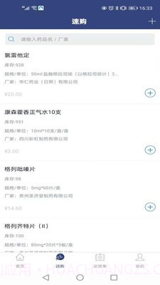 药发发截图4 药发发截图4