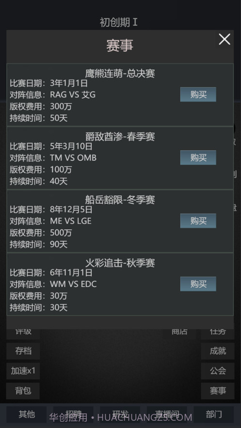 模拟经营我的直播公司截图5 模拟经营我的直播公司截图5