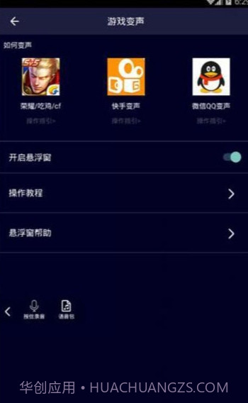 变声器软件免费版截图1 变声器软件免费版截图1