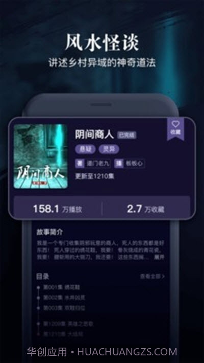 乌鸦听书(悬疑有声小说)截图3 乌鸦听书(悬疑有声小说)截图3