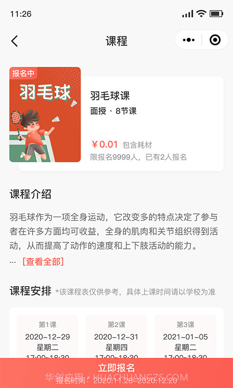 乐育家长端截图2 乐育家长端截图2