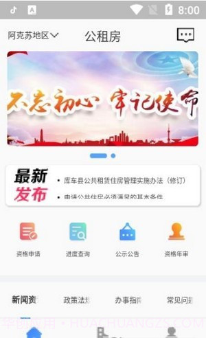 全国公租房截图2 全国公租房截图2