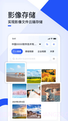 移动云云相册截图1