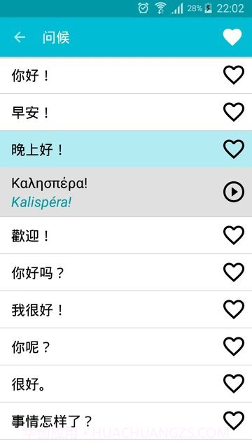 学习希腊语免费版截图1