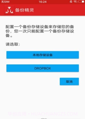 备份精灵(AppMonster)截图3 备份精灵(AppMonster)截图3
