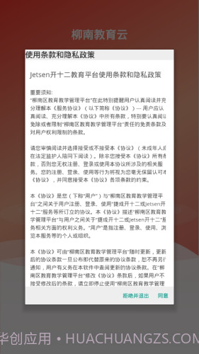 柳南教育截图1 柳南教育截图1