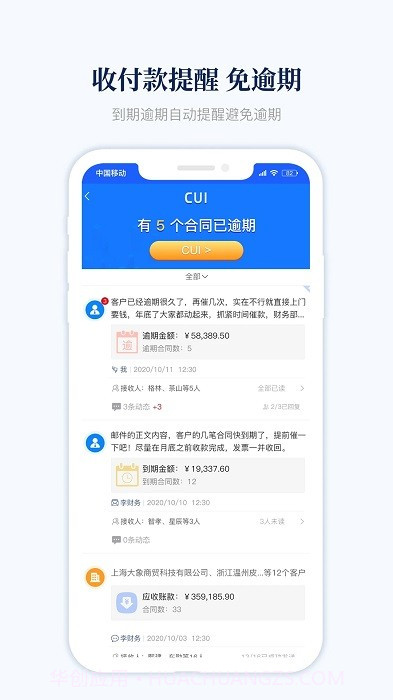 账款管家截图4 账款管家截图4