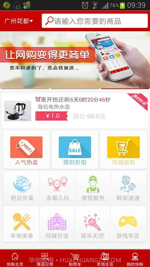 9秒快购截图5 9秒快购截图5