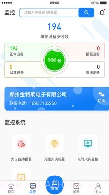 金智云截图2 金智云截图2