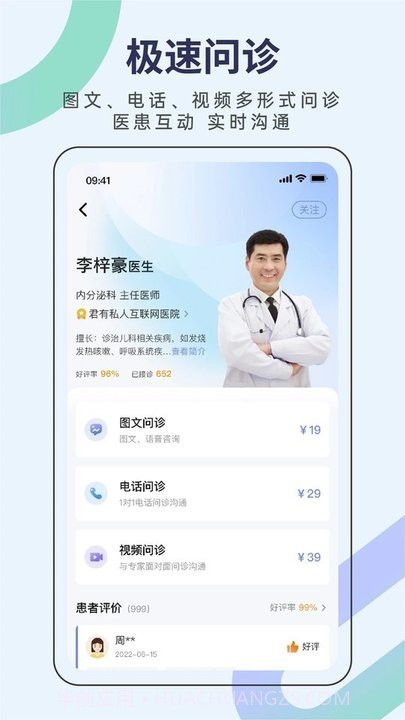 君有好医生居民端截图2