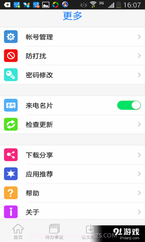 政务易截图5 政务易截图5