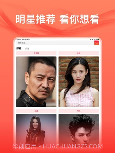 爱追星免费截图3 爱追星免费截图3