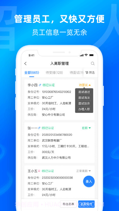 云人事企业版截图4
