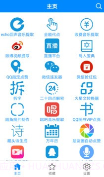 多功能助手app截图4