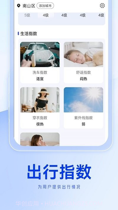 狻狻天气早知道截图4