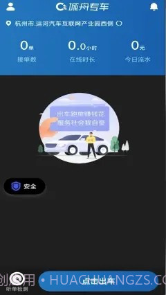 城舟司机端截图1 城舟司机端截图1