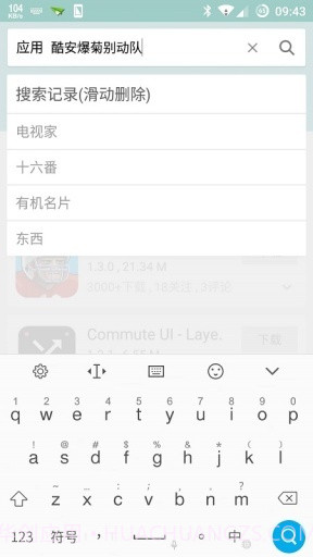 百度输入法 一加版截图3 百度输入法 一加版截图3