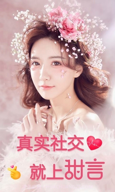 甜言截图1 甜言截图1