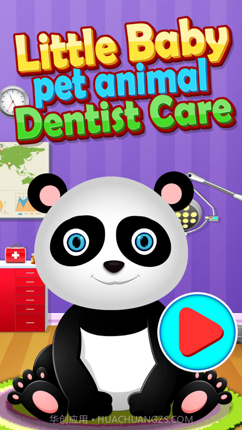 宠物牙医截图4