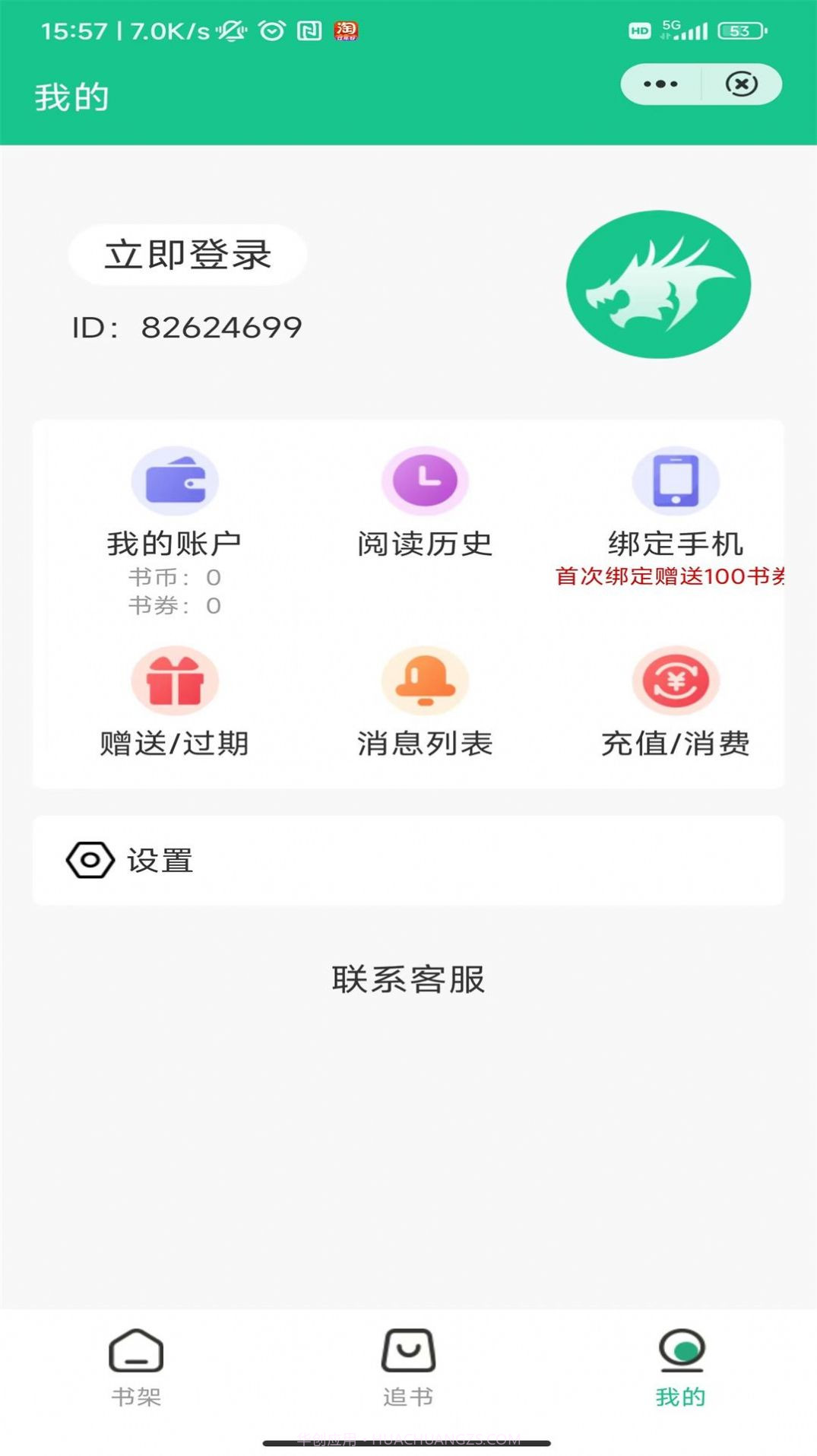 蟠龙阅读截图3 蟠龙阅读截图3