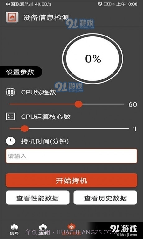 乐查设备信息检测截图2 乐查设备信息检测截图2