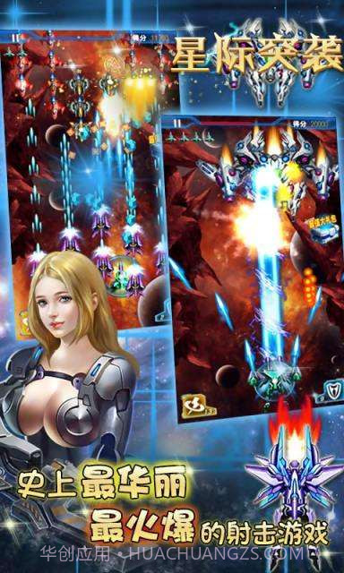 星际突袭截图1 星际突袭截图1