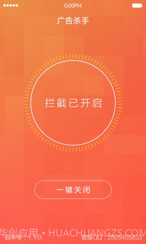 广告杀手截图2 广告杀手截图2