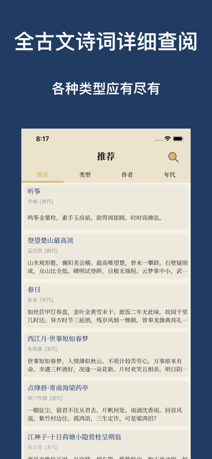 古诗大全截图1 古诗大全截图1