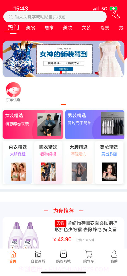 佳选易购截图1 佳选易购截图1