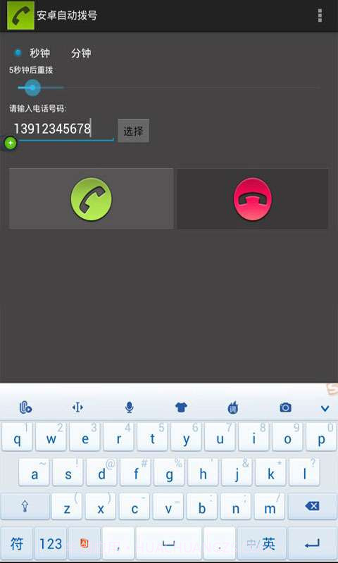 手机自动拨号软件截图2 手机自动拨号软件截图2