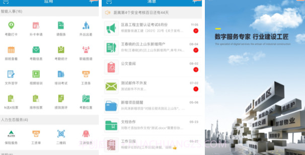 云上山东中移铁通办公截图1