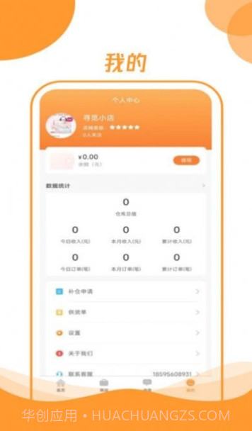 昊万昌供应商截图3